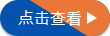 查看更多不銹鋼管資訊